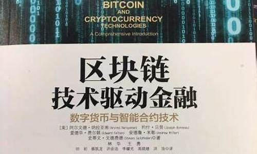 区块链技术驱动金融(区块链技术驱动金融 豆瓣)