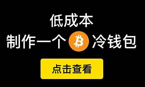 btc冷钱包转账(btc 冷钱包)