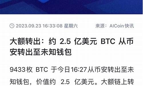 大额btc转入冷钱包(btc大额转账)