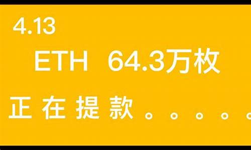 eth钱包余额(eth钱包怎么兑换成人民币)