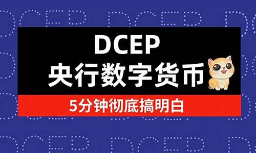 dcep数字货币对虚拟货币的影响