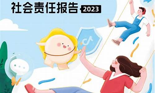 抖音未保责任报告发布，如何保障用户隐私与数据安全