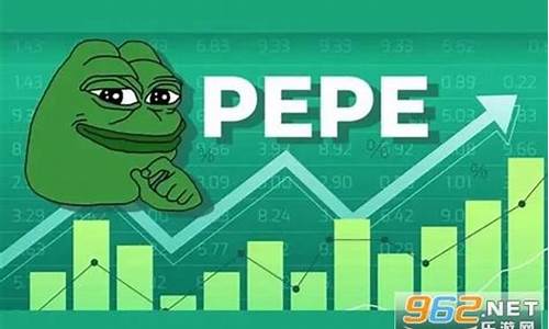 PEPE换算最新消息-PEPE换算今日行情-PEPE换算最新价格(pe等于多少)